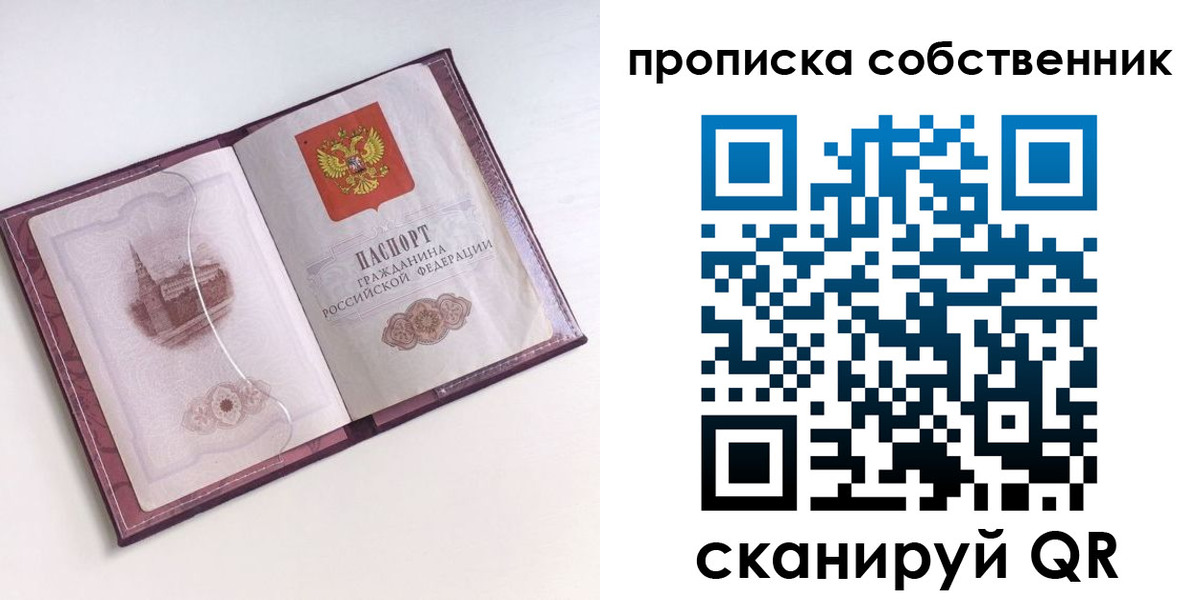 купить прописку в Миассе