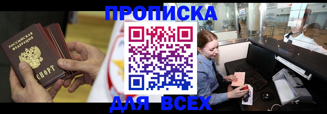 временная регистрация для школы в Миассе