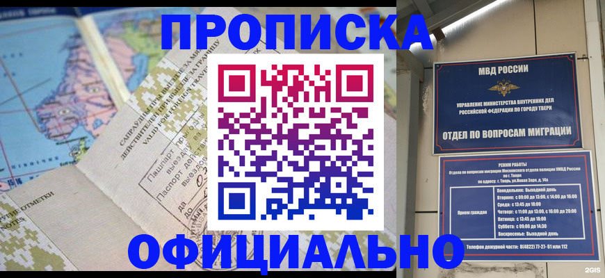 прописка ребенка в Миассе