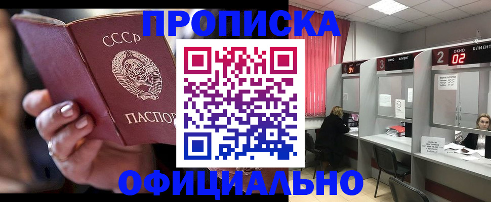 временная регистрация для всех в Миассе