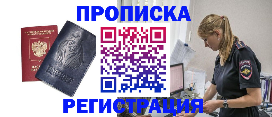 прописка для военкомата в Миассе