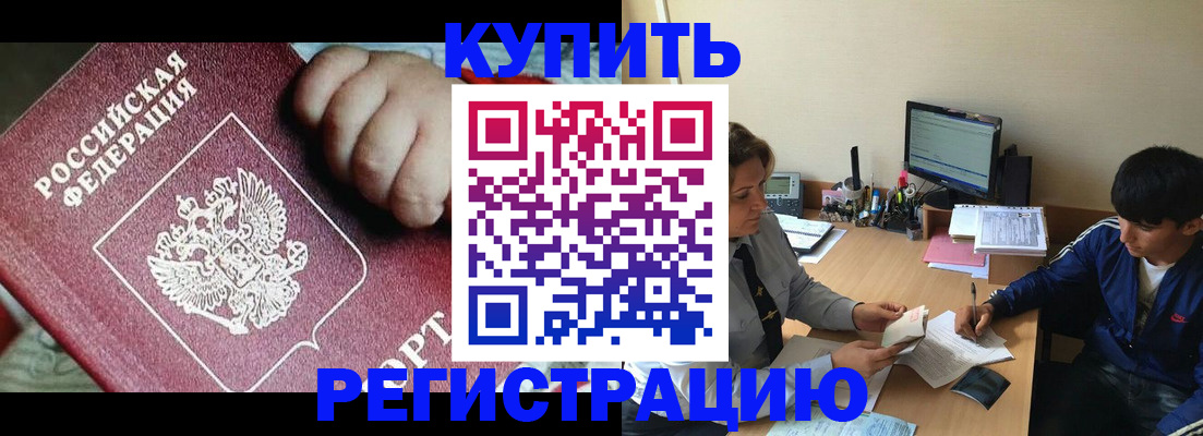 временная регистрация в Миассе