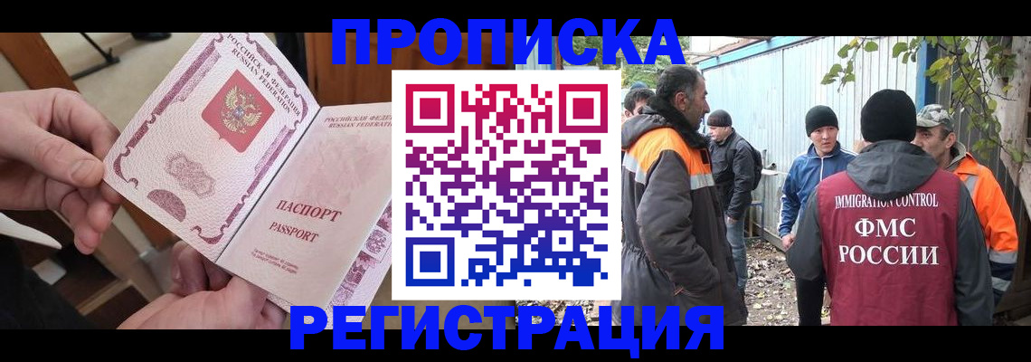 где прописаться в Миассе
